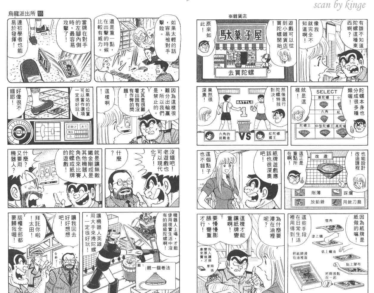 《乌龙派出所》漫画最新章节第55卷免费下拉式在线观看章节第【89】张图片