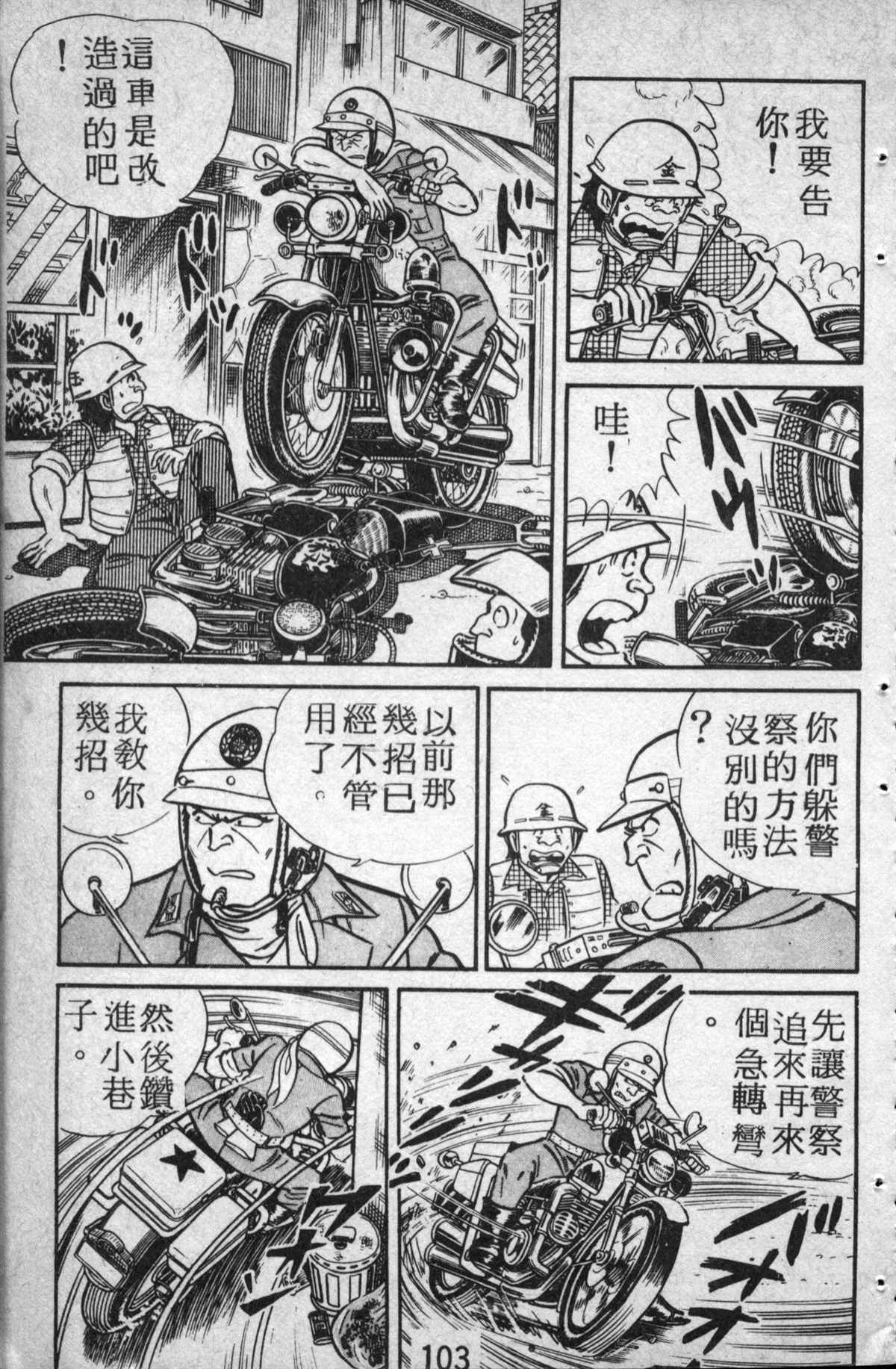 《乌龙派出所》漫画最新章节原版第14卷免费下拉式在线观看章节第【104】张图片