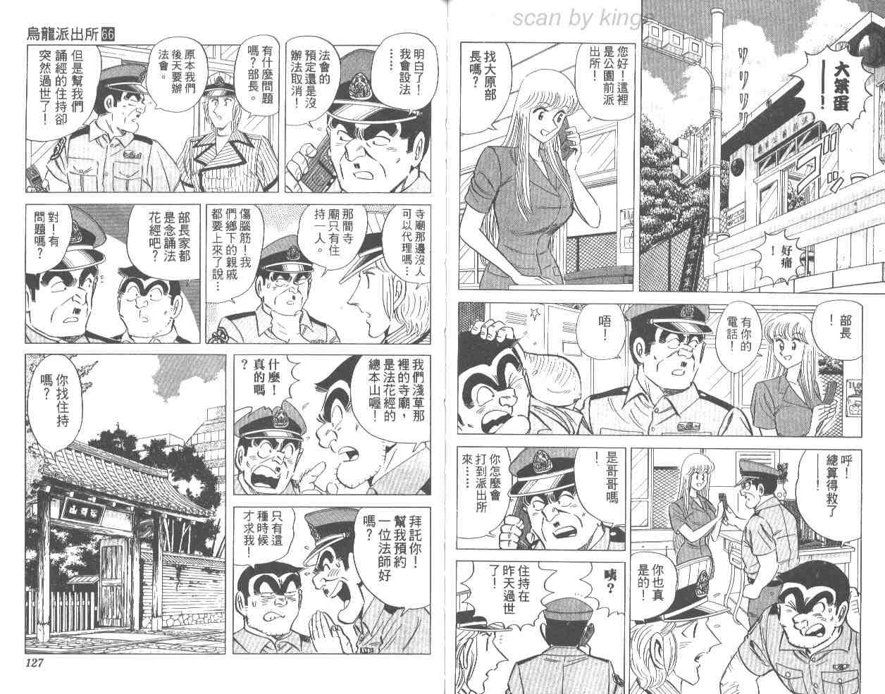 《乌龙派出所》漫画最新章节第66卷免费下拉式在线观看章节第【63】张图片