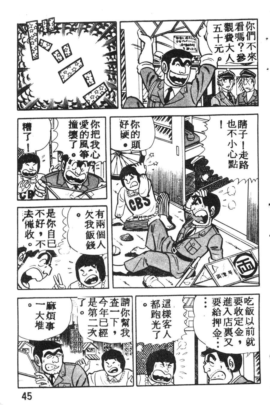 《乌龙派出所》漫画最新章节原版第08卷免费下拉式在线观看章节第【53】张图片