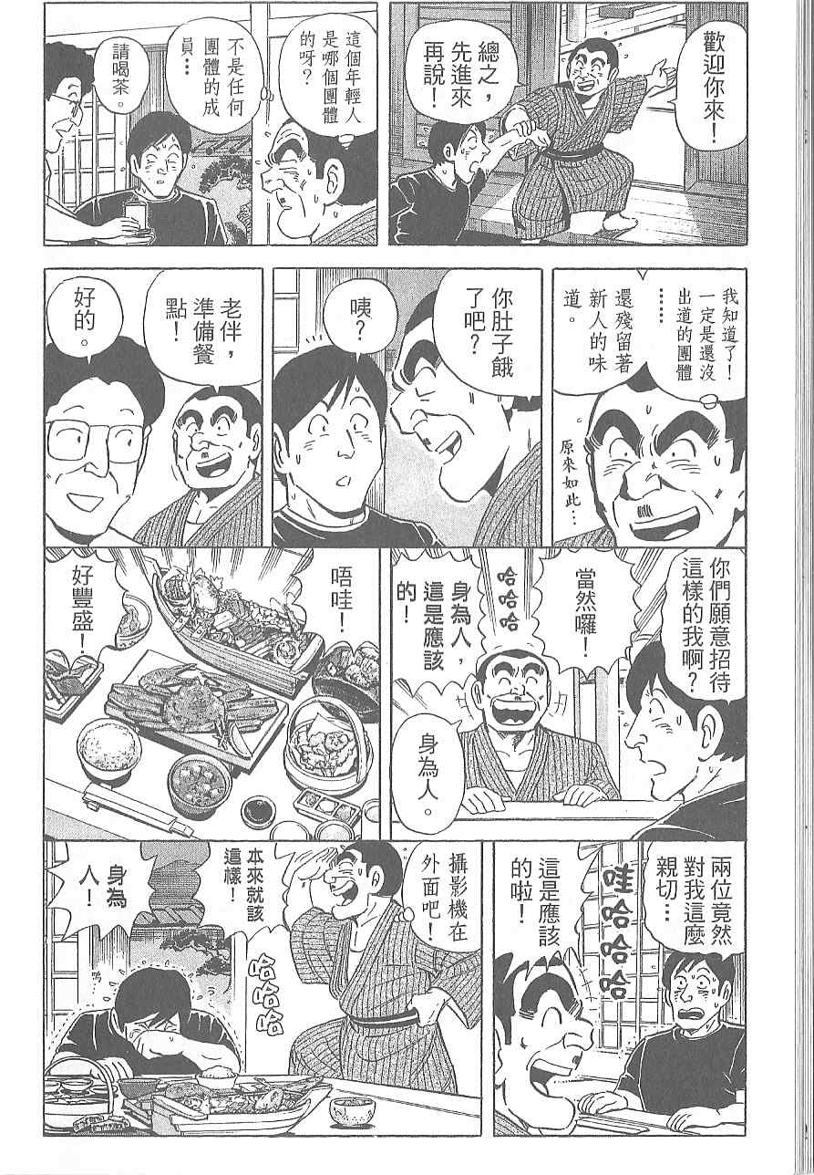 《乌龙派出所》漫画最新章节Vol120免费下拉式在线观看章节第【26】张图片