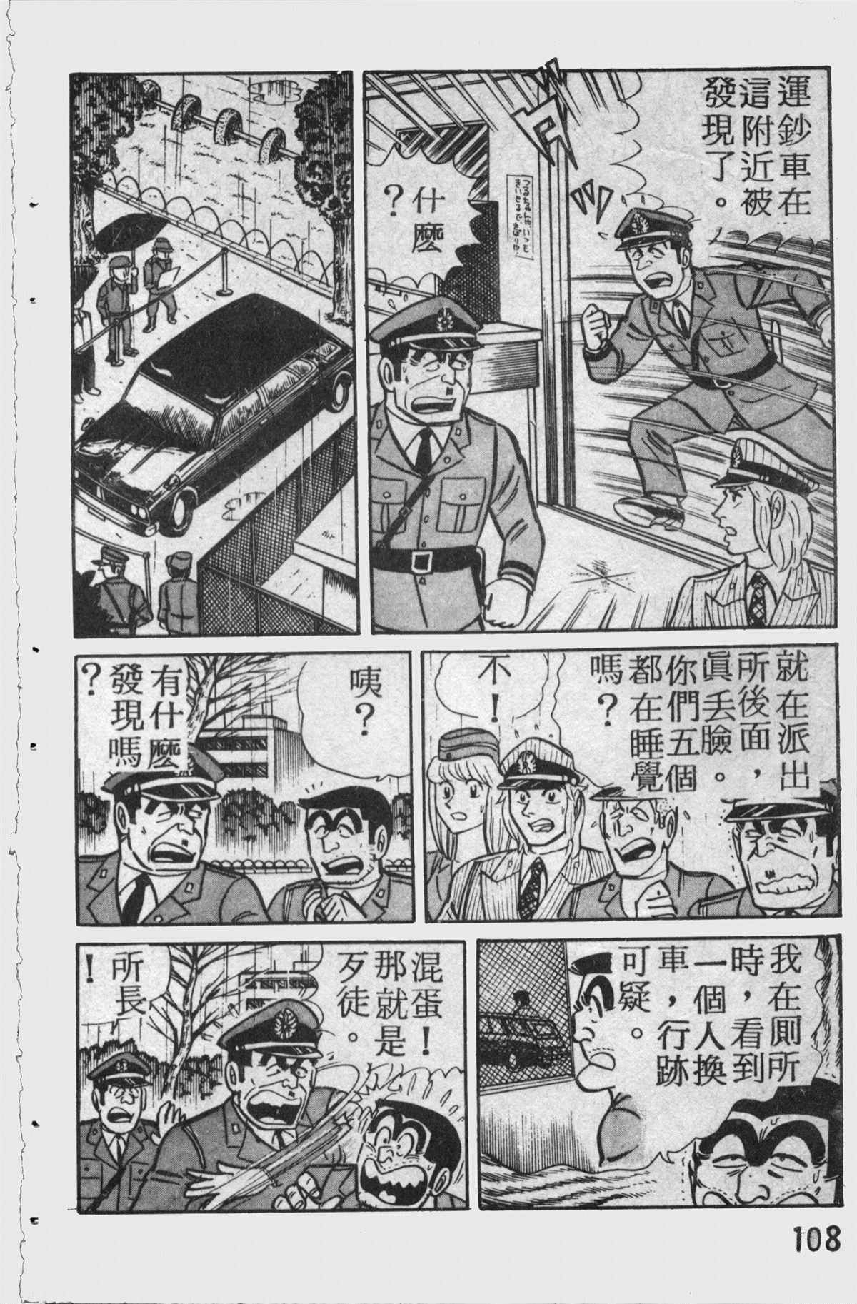 《乌龙派出所》漫画最新章节原版第11卷免费下拉式在线观看章节第【107】张图片