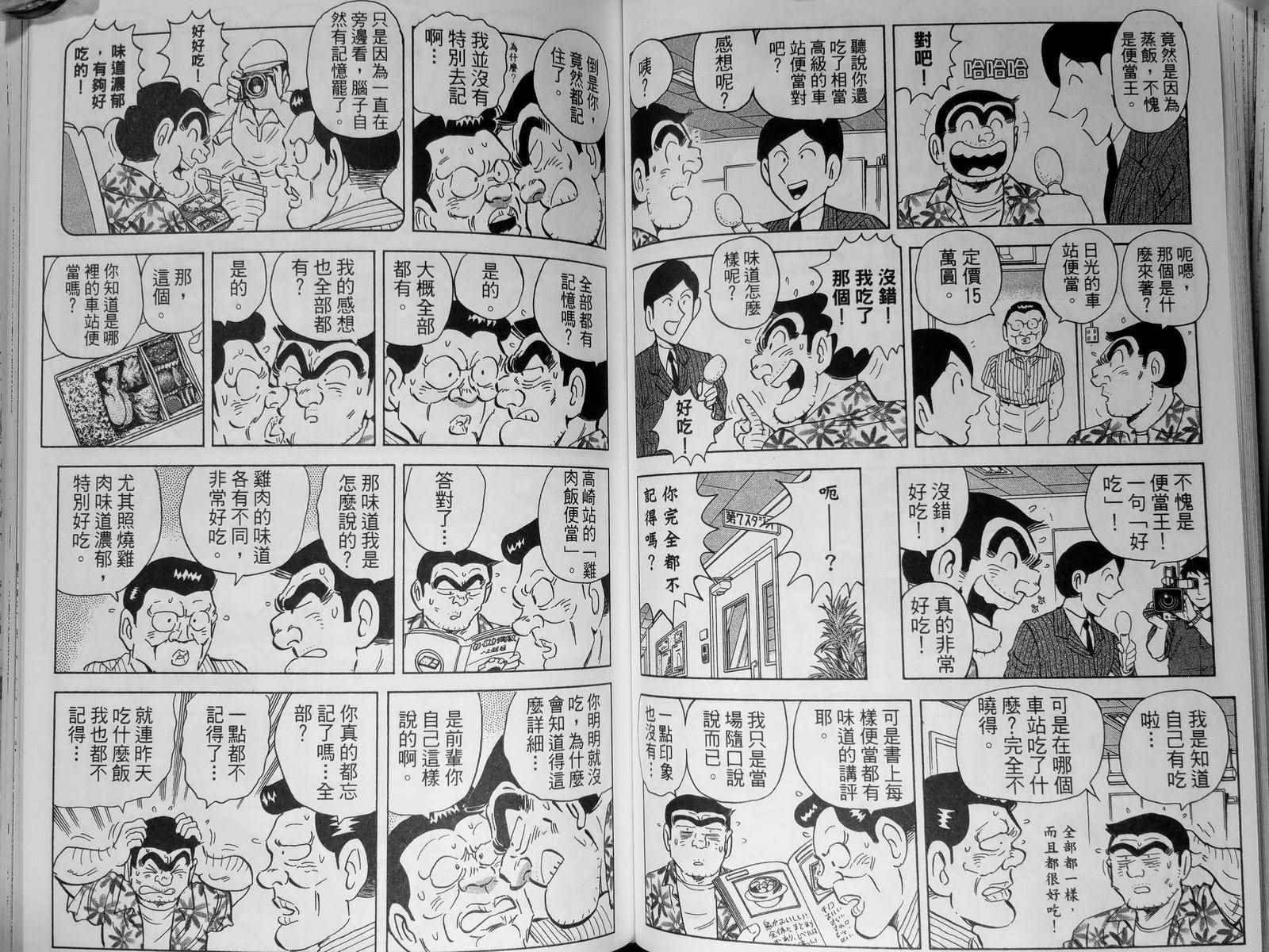 《乌龙派出所》漫画最新章节第142卷免费下拉式在线观看章节第【62】张图片