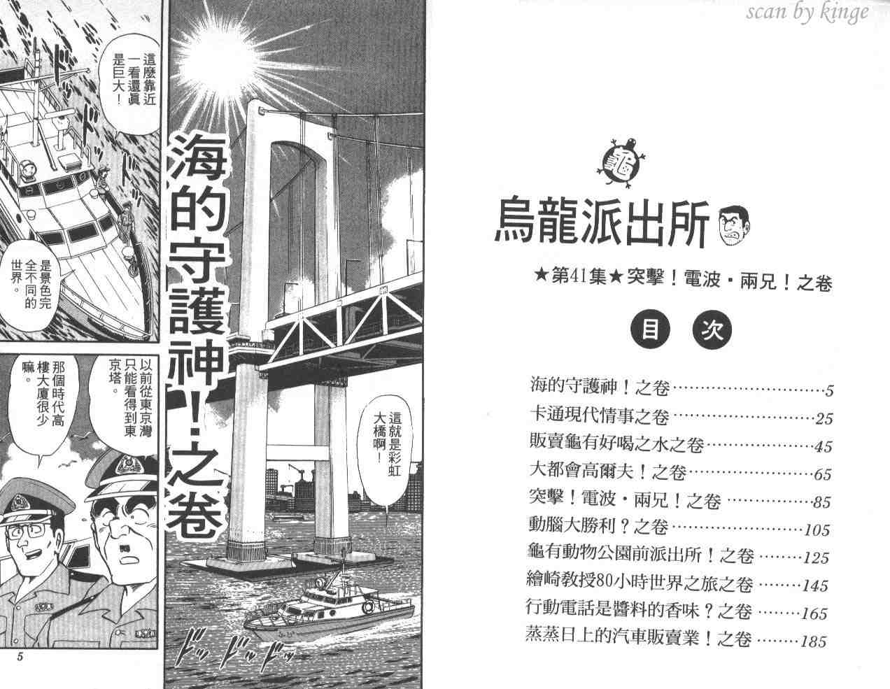 《乌龙派出所》漫画最新章节第41卷免费下拉式在线观看章节第【3】张图片