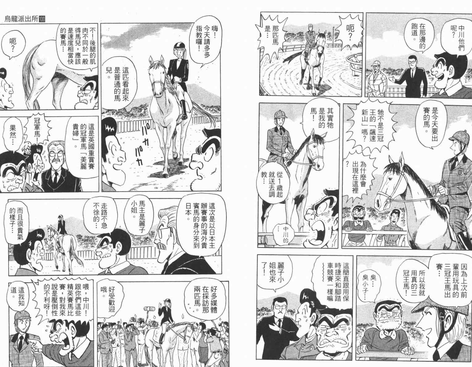 《乌龙派出所》漫画最新章节Vol100免费下拉式在线观看章节第【11】张图片