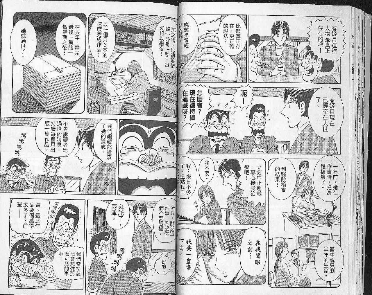 《乌龙派出所》漫画最新章节Vol102免费下拉式在线观看章节第【21】张图片