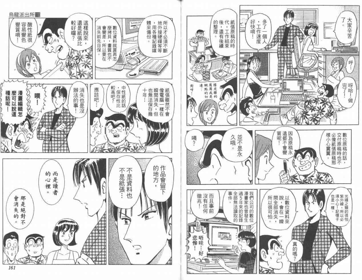 《乌龙派出所》漫画最新章节Vol110免费下拉式在线观看章节第【81】张图片