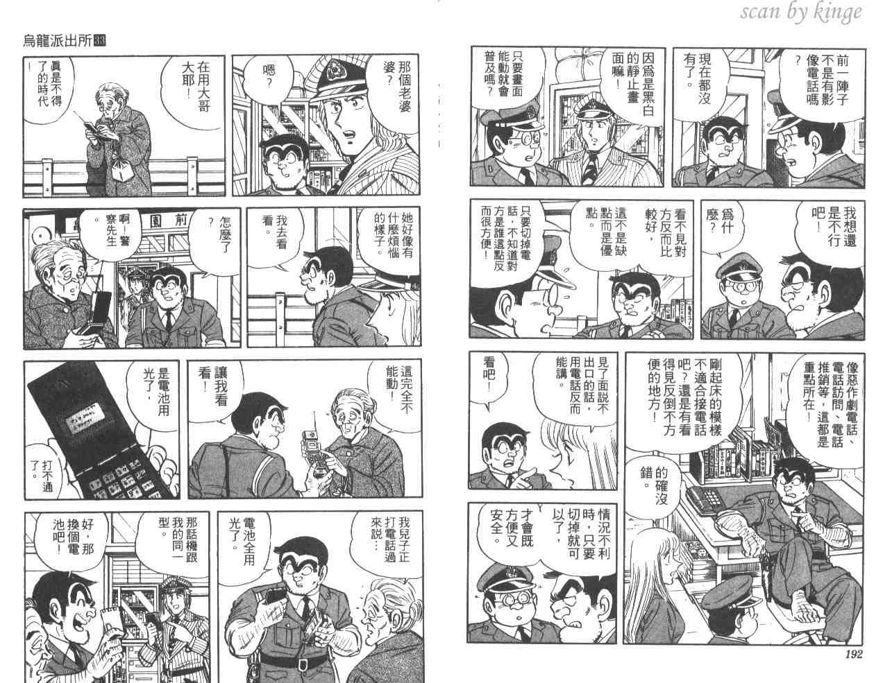 《乌龙派出所》漫画最新章节第33卷免费下拉式在线观看章节第【96】张图片