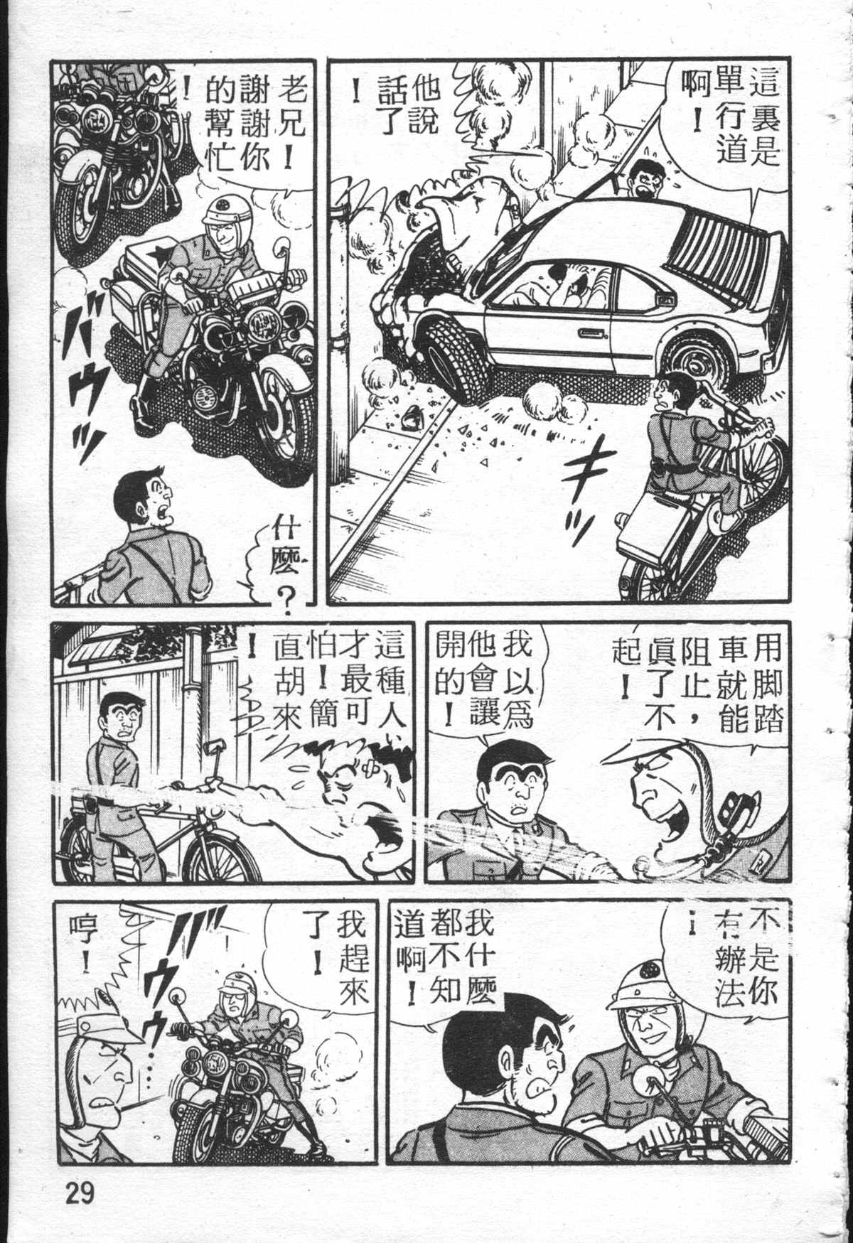 《乌龙派出所》漫画最新章节原版第26卷免费下拉式在线观看章节第【28】张图片