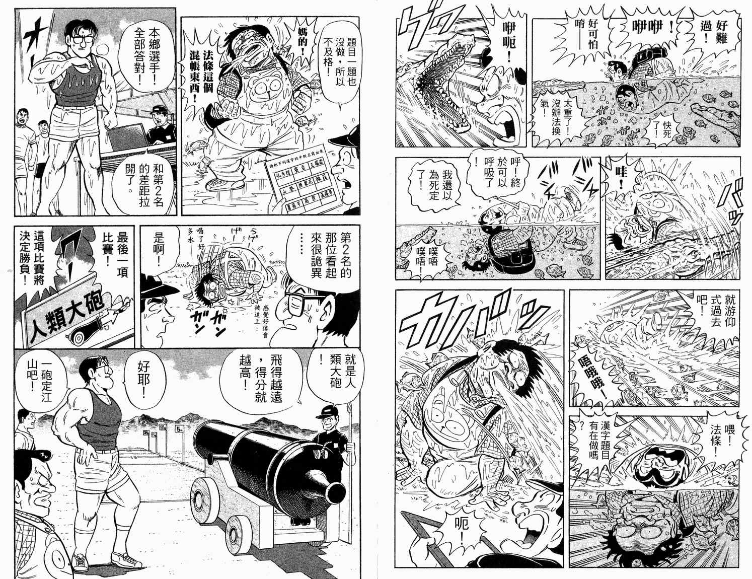 《乌龙派出所》漫画最新章节第92卷免费下拉式在线观看章节第【72】张图片