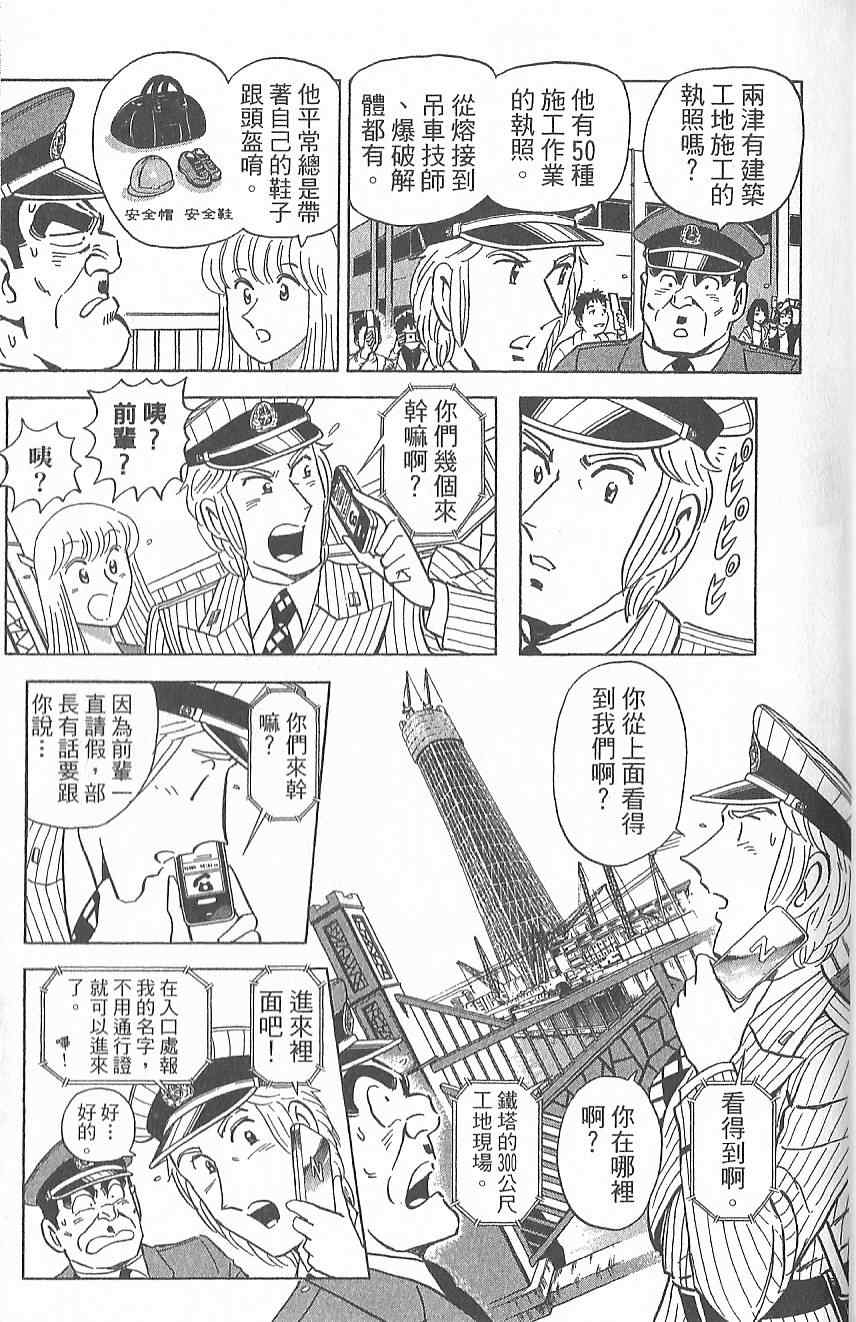 《乌龙派出所》漫画最新章节Vol124免费下拉式在线观看章节第【18】张图片