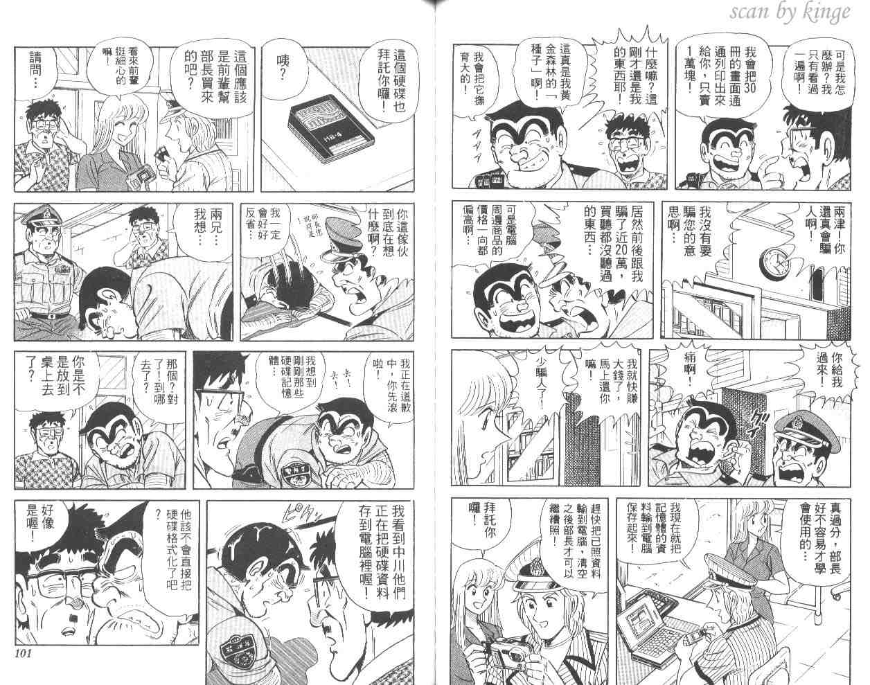 《乌龙派出所》漫画最新章节第56卷免费下拉式在线观看章节第【51】张图片