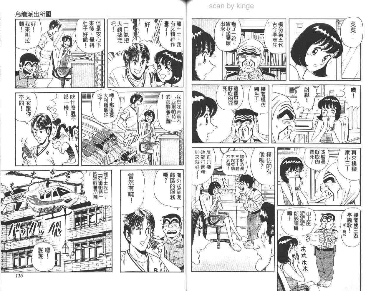 《乌龙派出所》漫画最新章节第61卷免费下拉式在线观看章节第【58】张图片