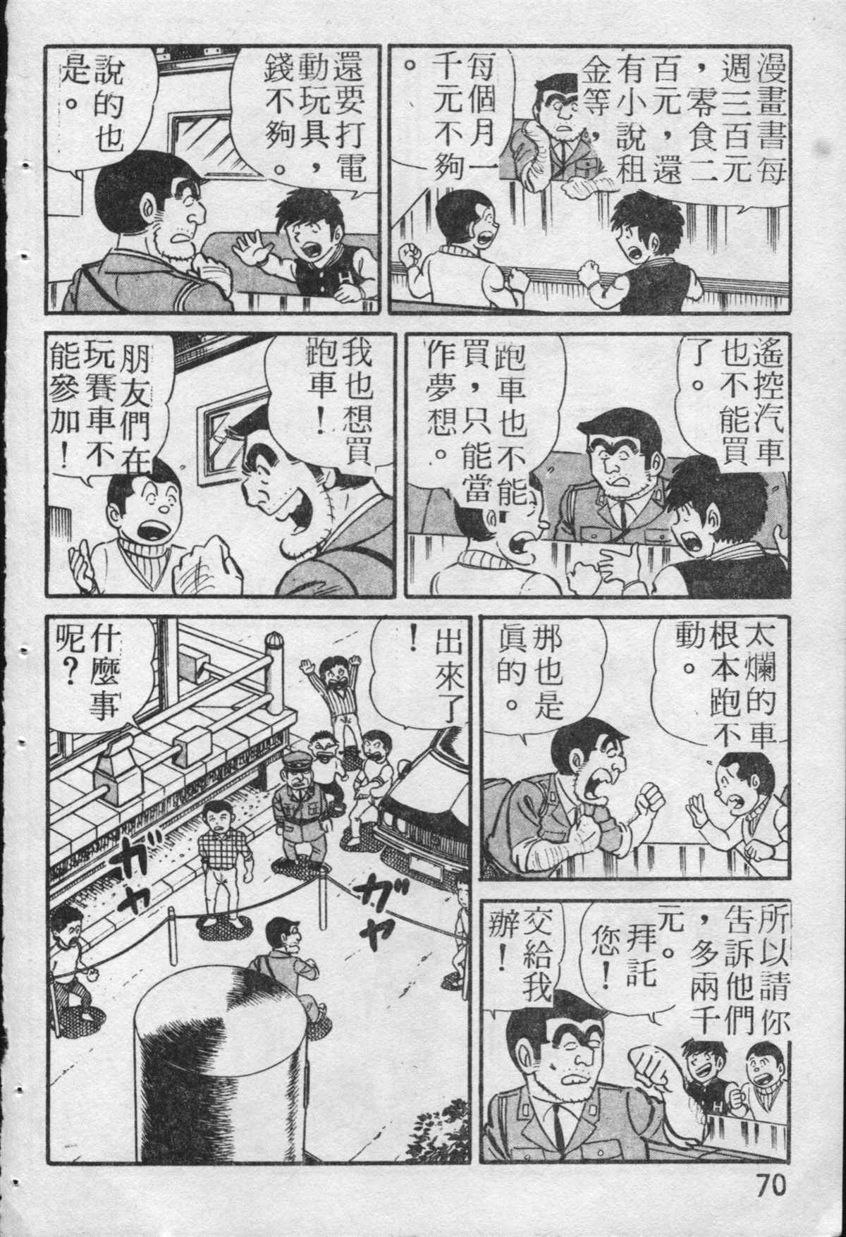 《乌龙派出所》漫画最新章节原版第19卷免费下拉式在线观看章节第【71】张图片