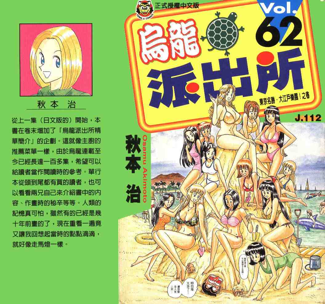 《乌龙派出所》漫画最新章节第62卷免费下拉式在线观看章节第【1】张图片