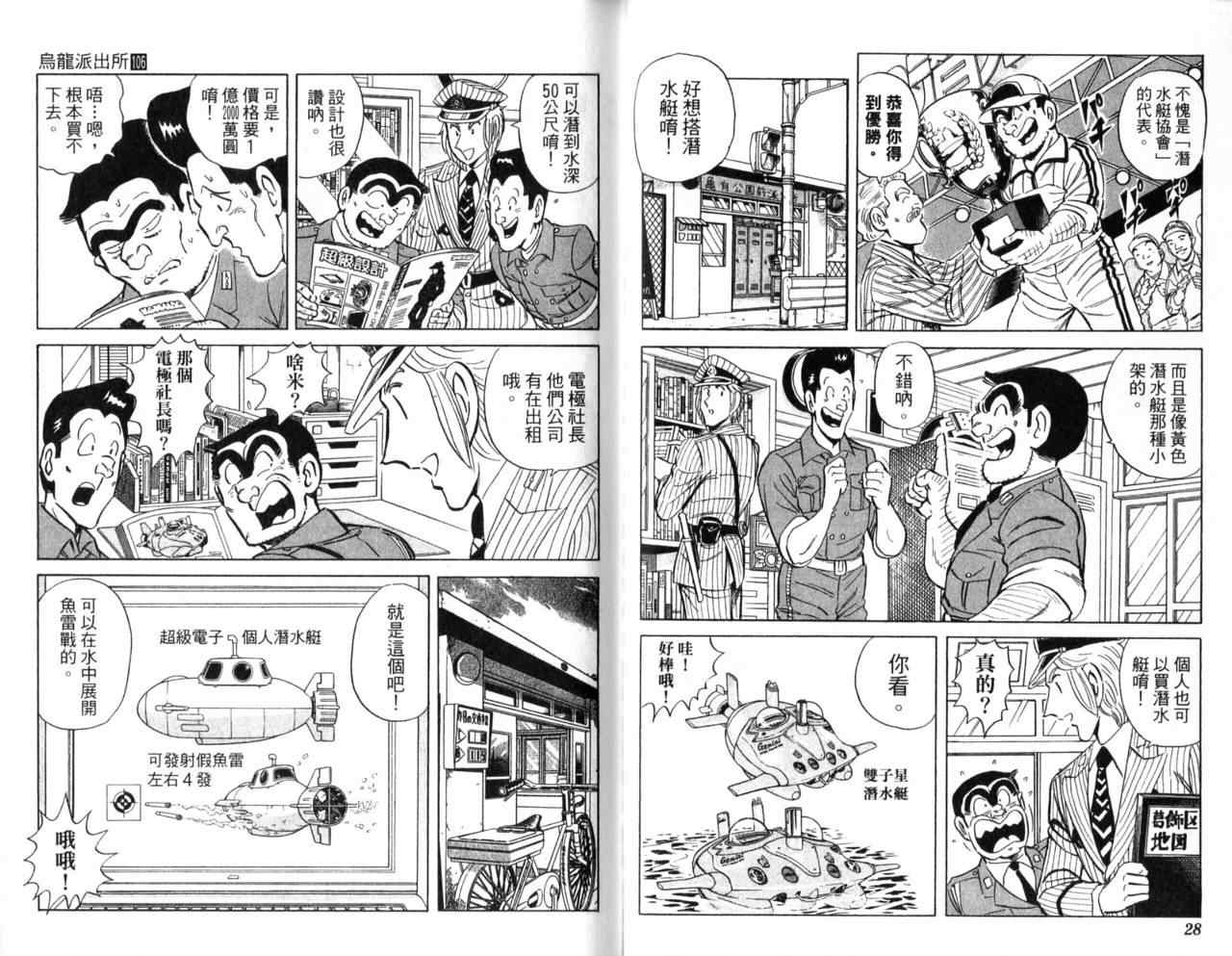 《乌龙派出所》漫画最新章节Vol106免费下拉式在线观看章节第【16】张图片