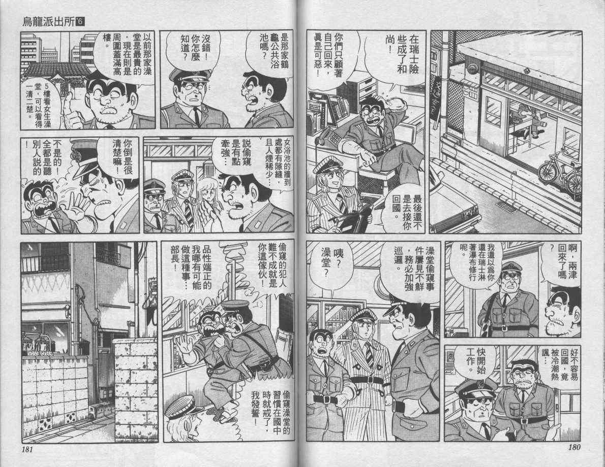 《乌龙派出所》漫画最新章节第6卷免费下拉式在线观看章节第【91】张图片