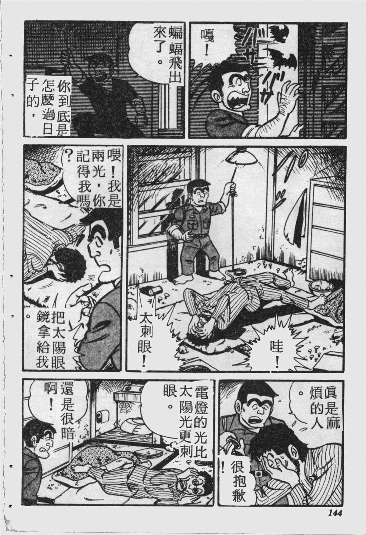 《乌龙派出所》漫画最新章节原版第18卷免费下拉式在线观看章节第【143】张图片