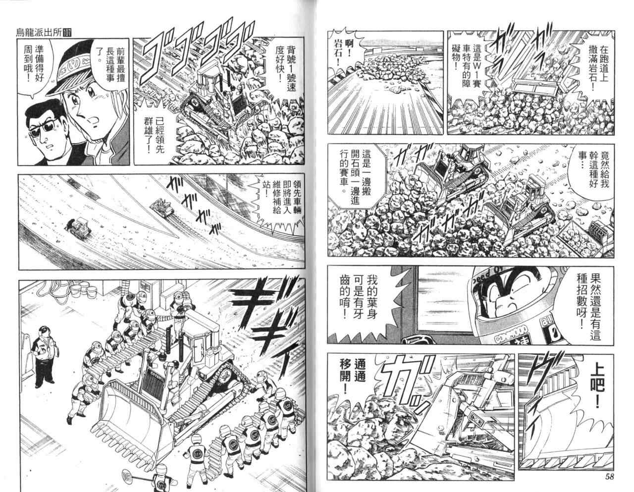 《乌龙派出所》漫画最新章节Vol107免费下拉式在线观看章节第【31】张图片