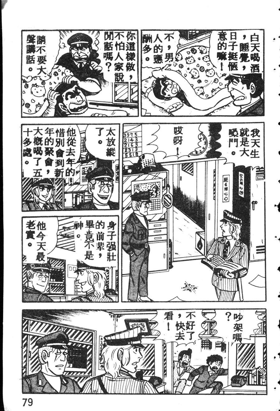 《乌龙派出所》漫画最新章节原版第08卷免费下拉式在线观看章节第【89】张图片