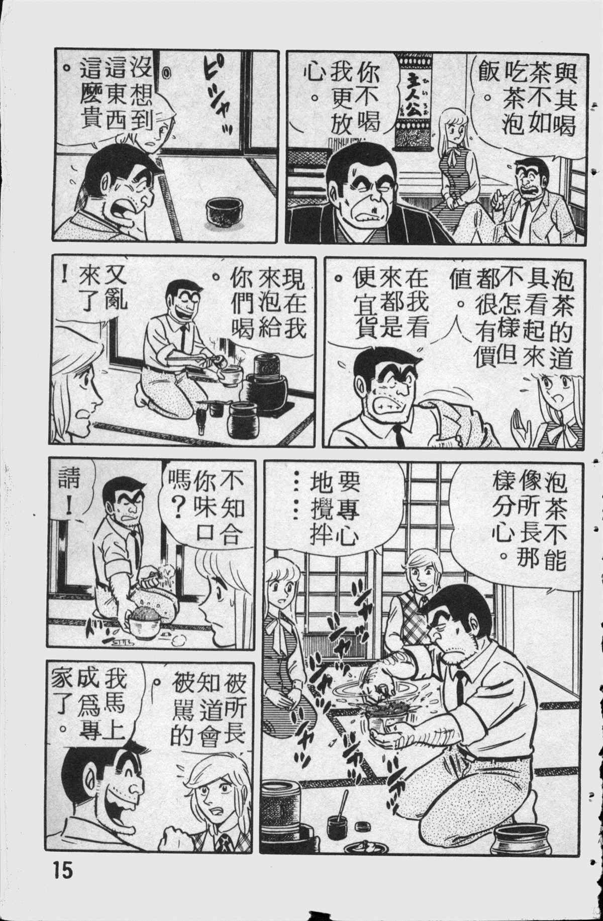 《乌龙派出所》漫画最新章节原版第14卷免费下拉式在线观看章节第【16】张图片