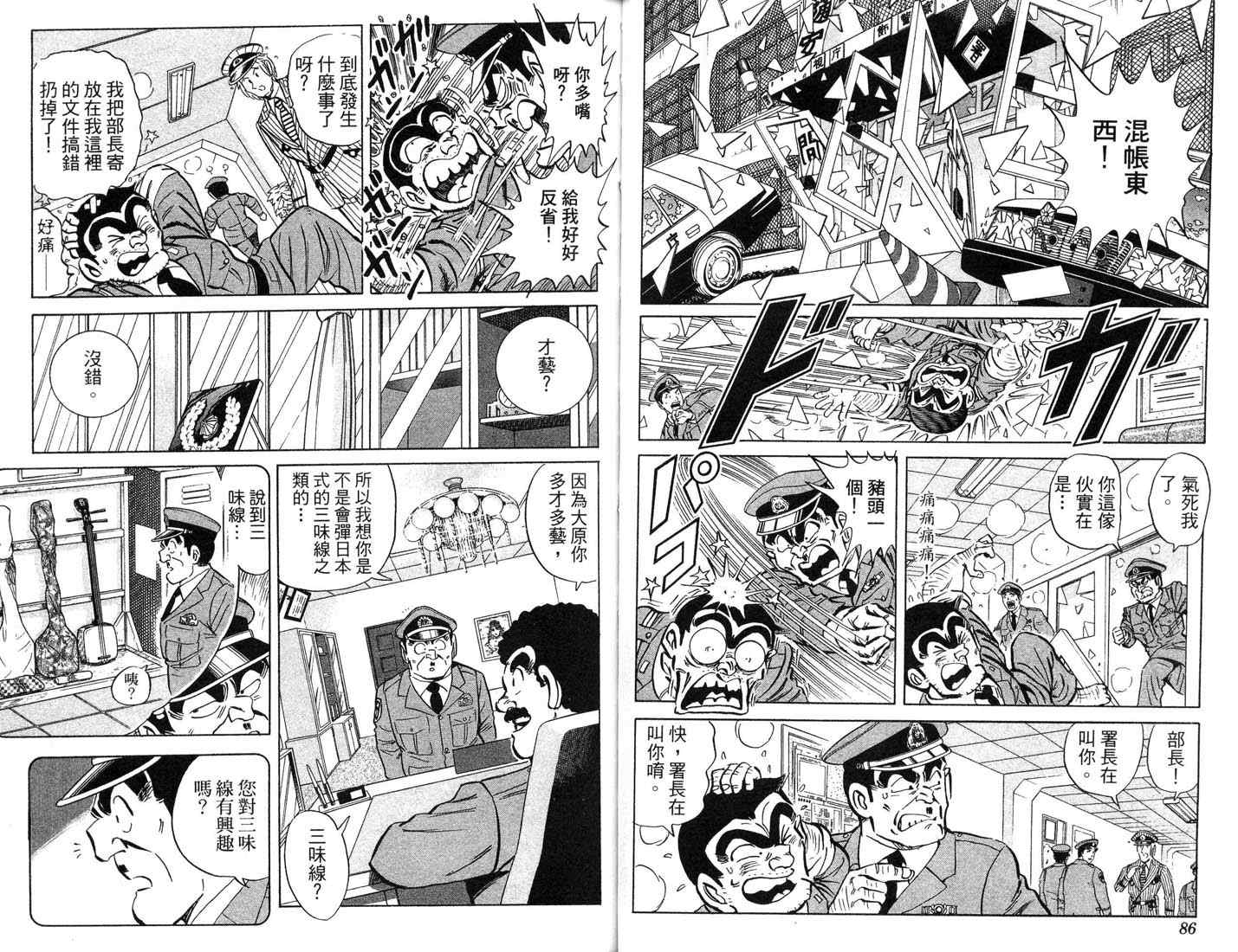 《乌龙派出所》漫画最新章节第87卷免费下拉式在线观看章节第【44】张图片