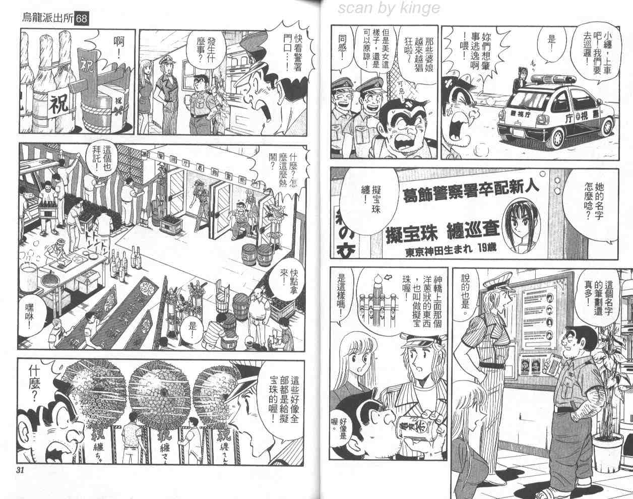 《乌龙派出所》漫画最新章节第68卷免费下拉式在线观看章节第【16】张图片