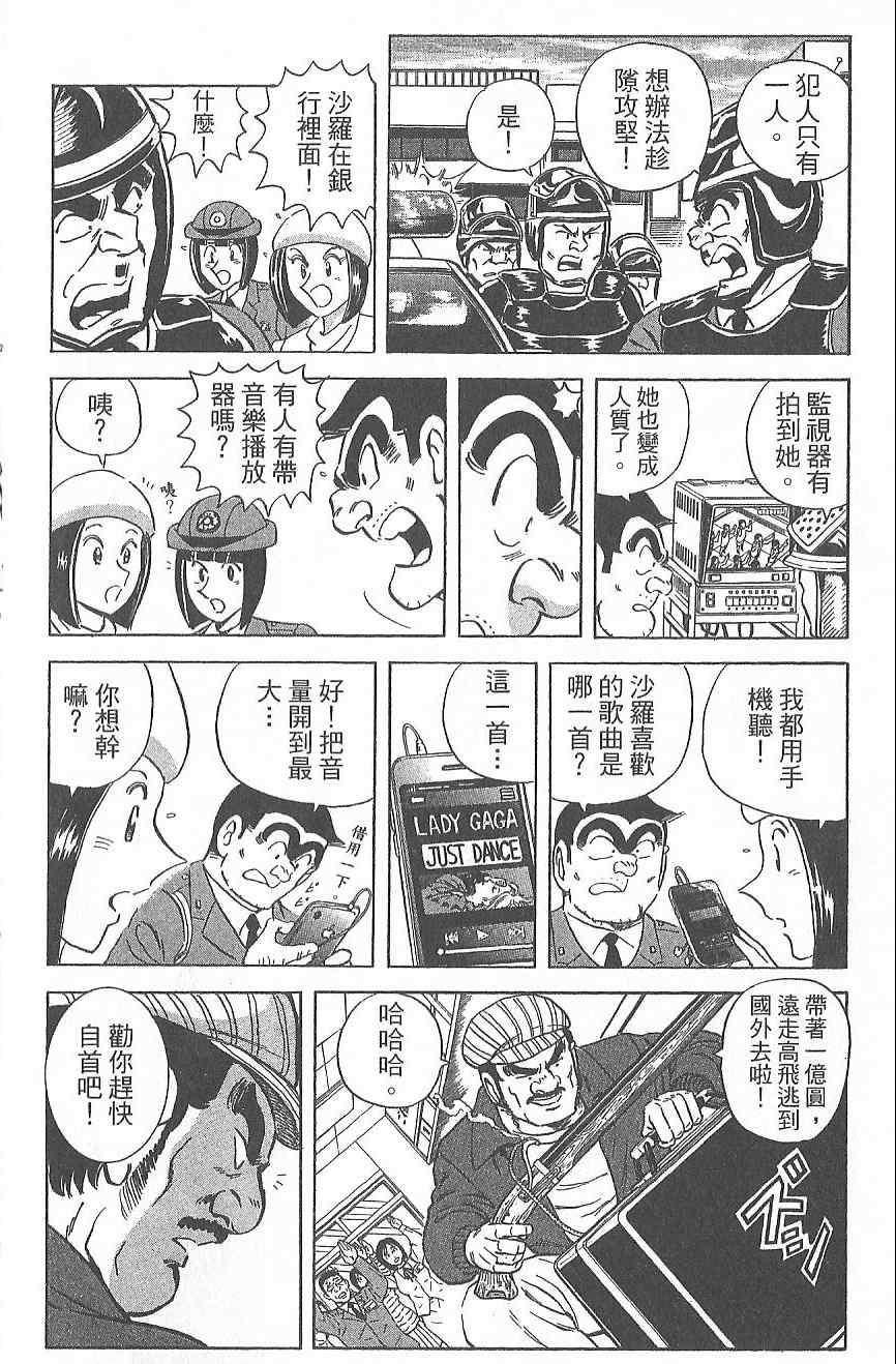 《乌龙派出所》漫画最新章节Vol124免费下拉式在线观看章节第【107】张图片