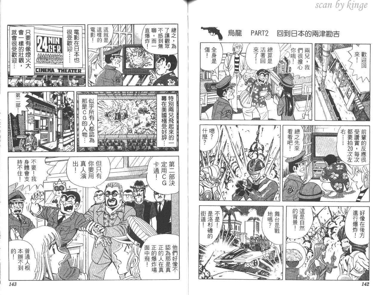 《乌龙派出所》漫画最新章节第81卷免费下拉式在线观看章节第【72】张图片