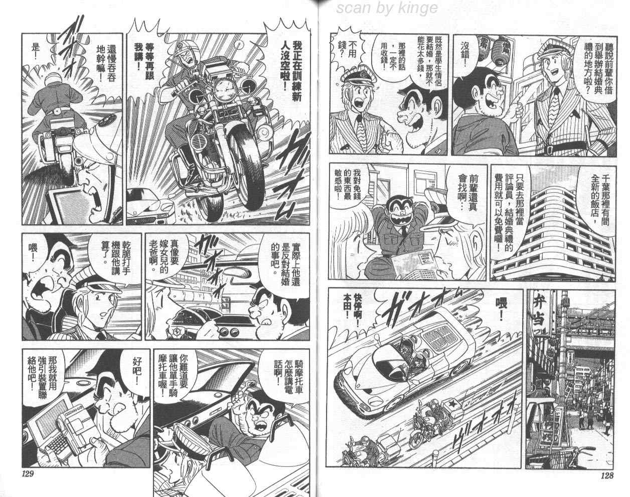 《乌龙派出所》漫画最新章节第73卷免费下拉式在线观看章节第【65】张图片