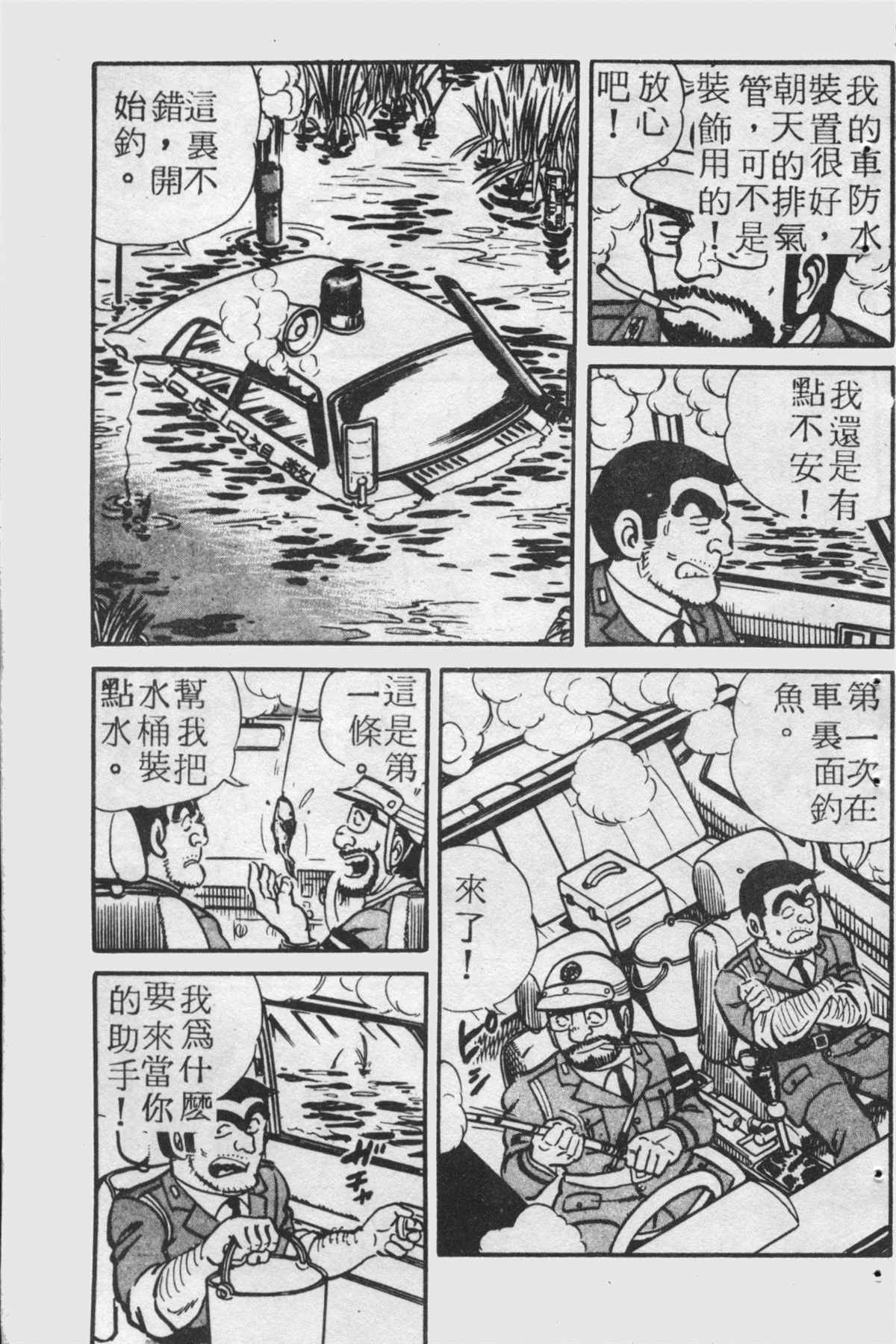 《乌龙派出所》漫画最新章节原版第25卷免费下拉式在线观看章节第【150】张图片