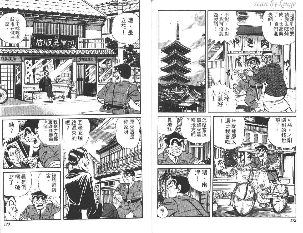 《乌龙派出所》漫画最新章节第20卷免费下拉式在线观看章节第【86】张图片