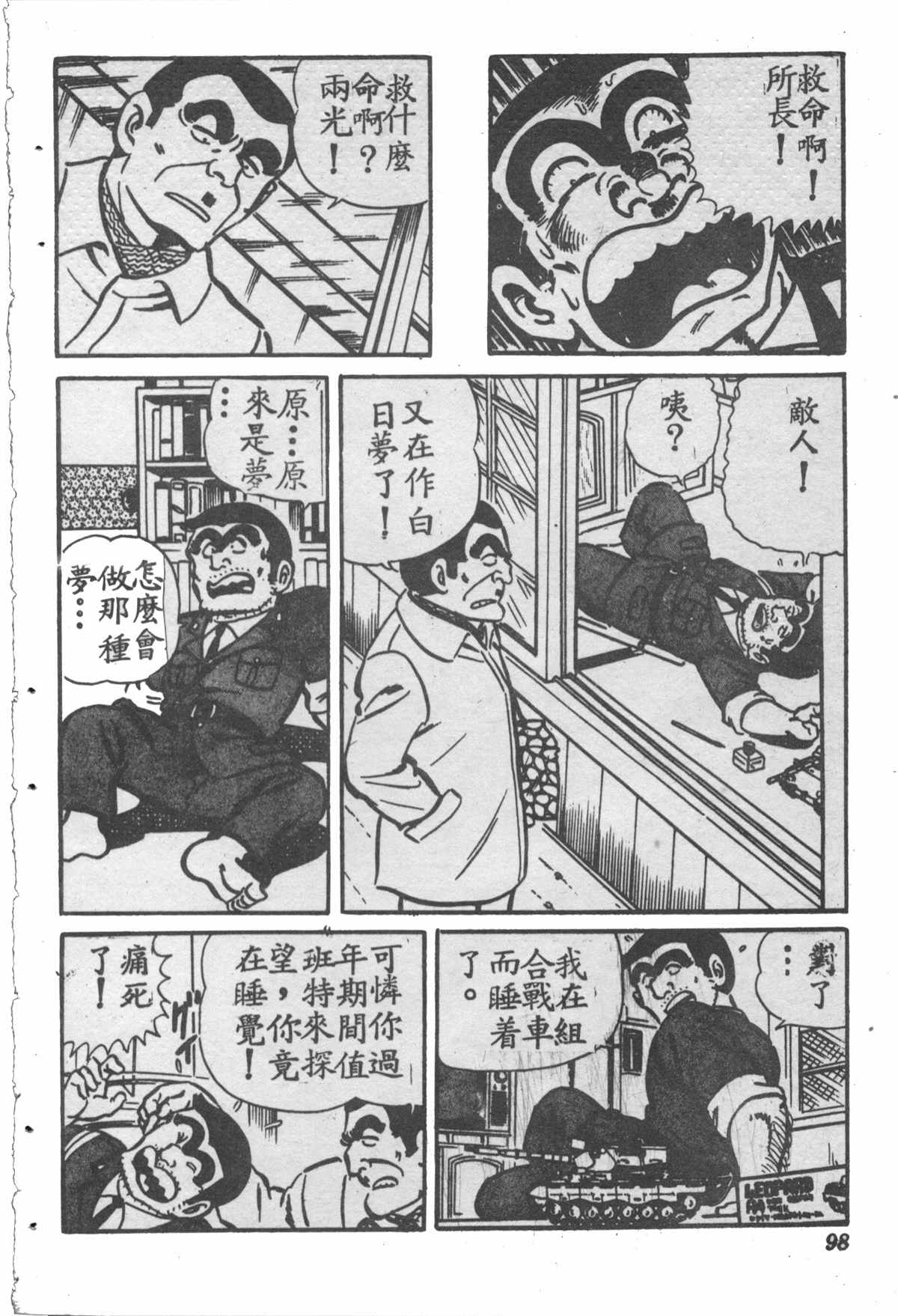 《乌龙派出所》漫画最新章节原版第28卷免费下拉式在线观看章节第【97】张图片