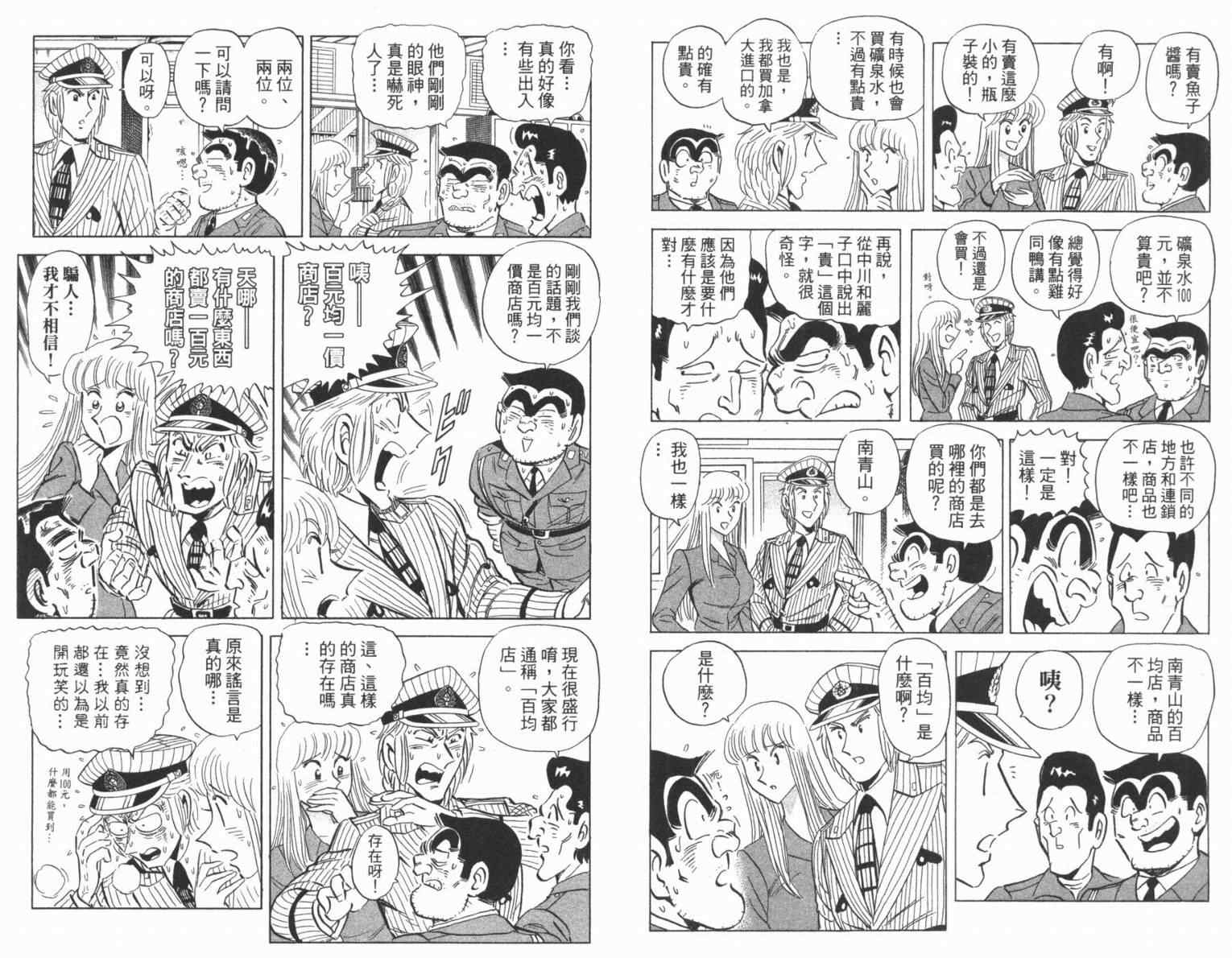 《乌龙派出所》漫画最新章节Vol100免费下拉式在线观看章节第【86】张图片