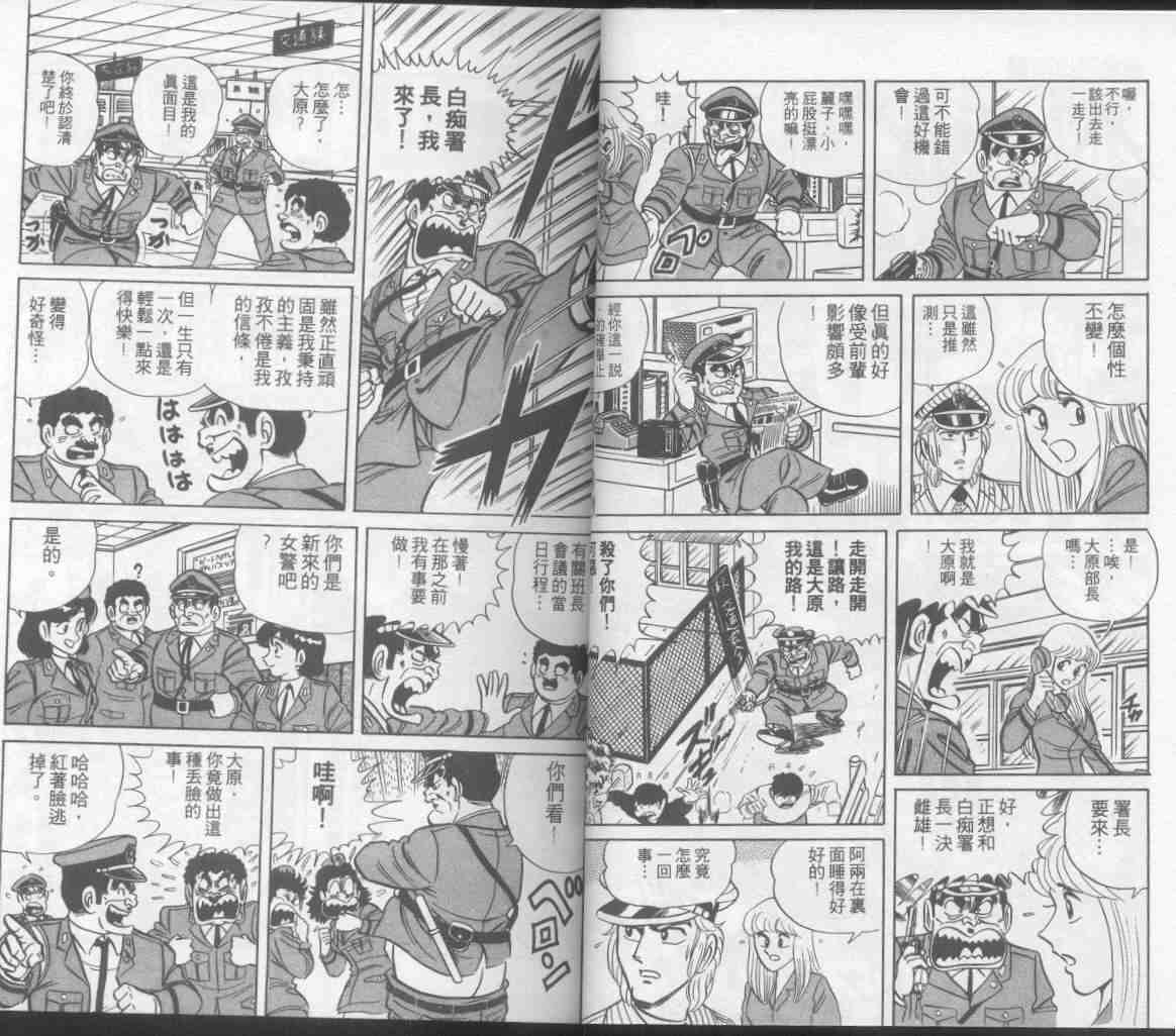 《乌龙派出所》漫画最新章节第7卷免费下拉式在线观看章节第【20】张图片