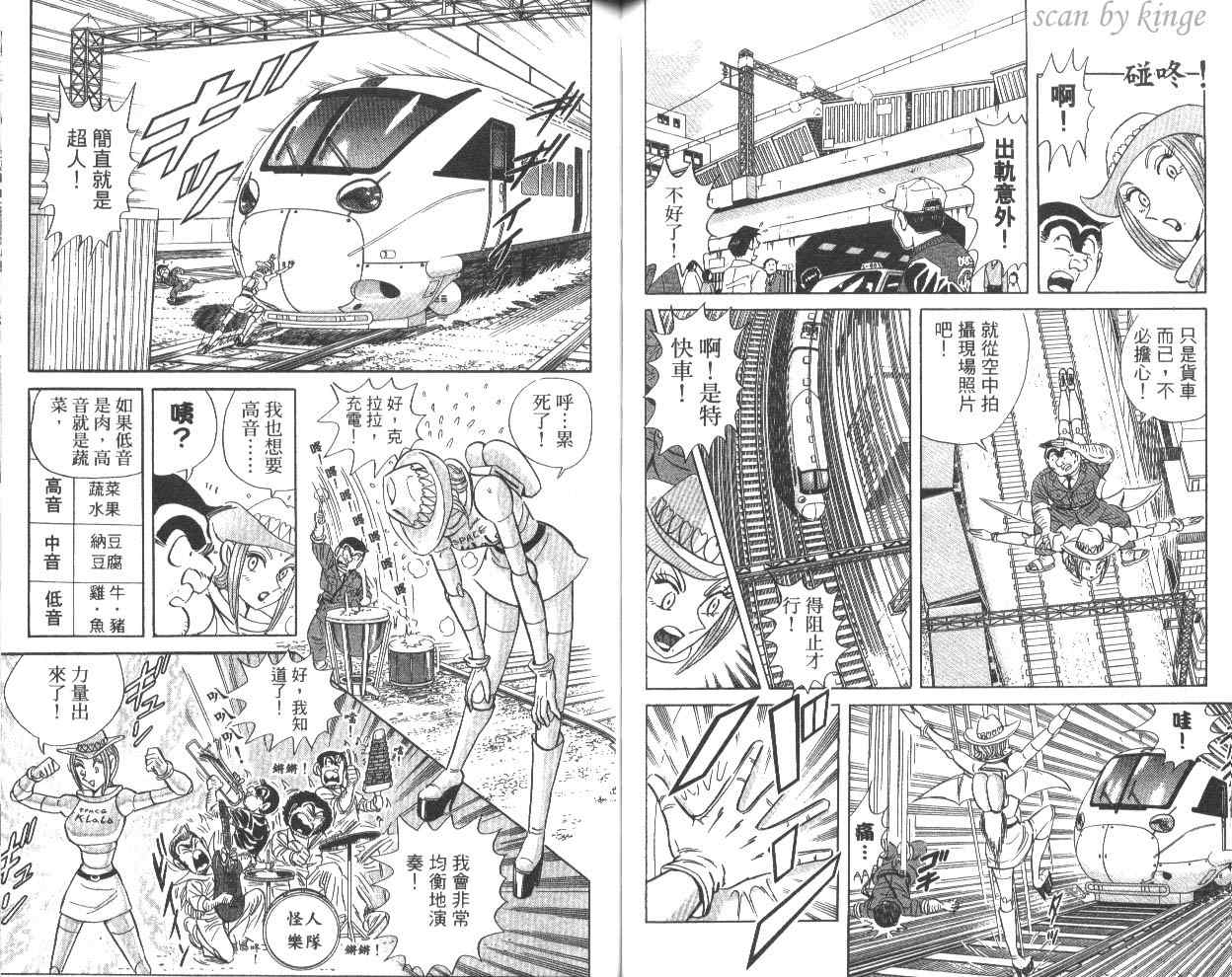 《乌龙派出所》漫画最新章节第81卷免费下拉式在线观看章节第【49】张图片