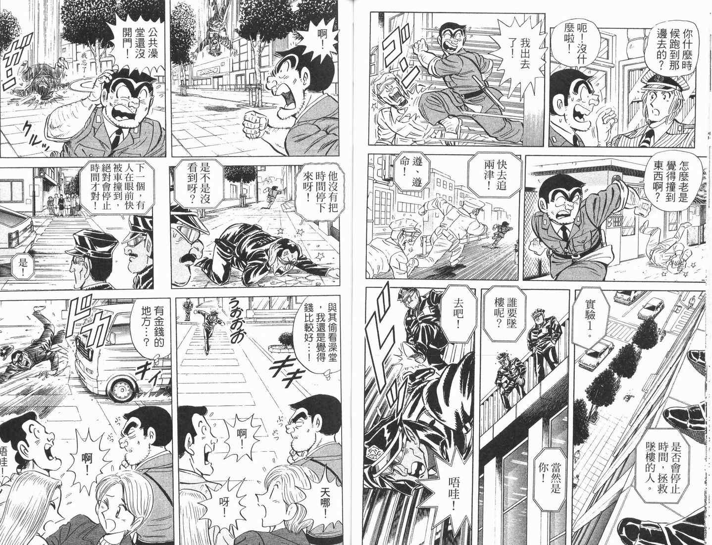 《乌龙派出所》漫画最新章节第89卷免费下拉式在线观看章节第【46】张图片