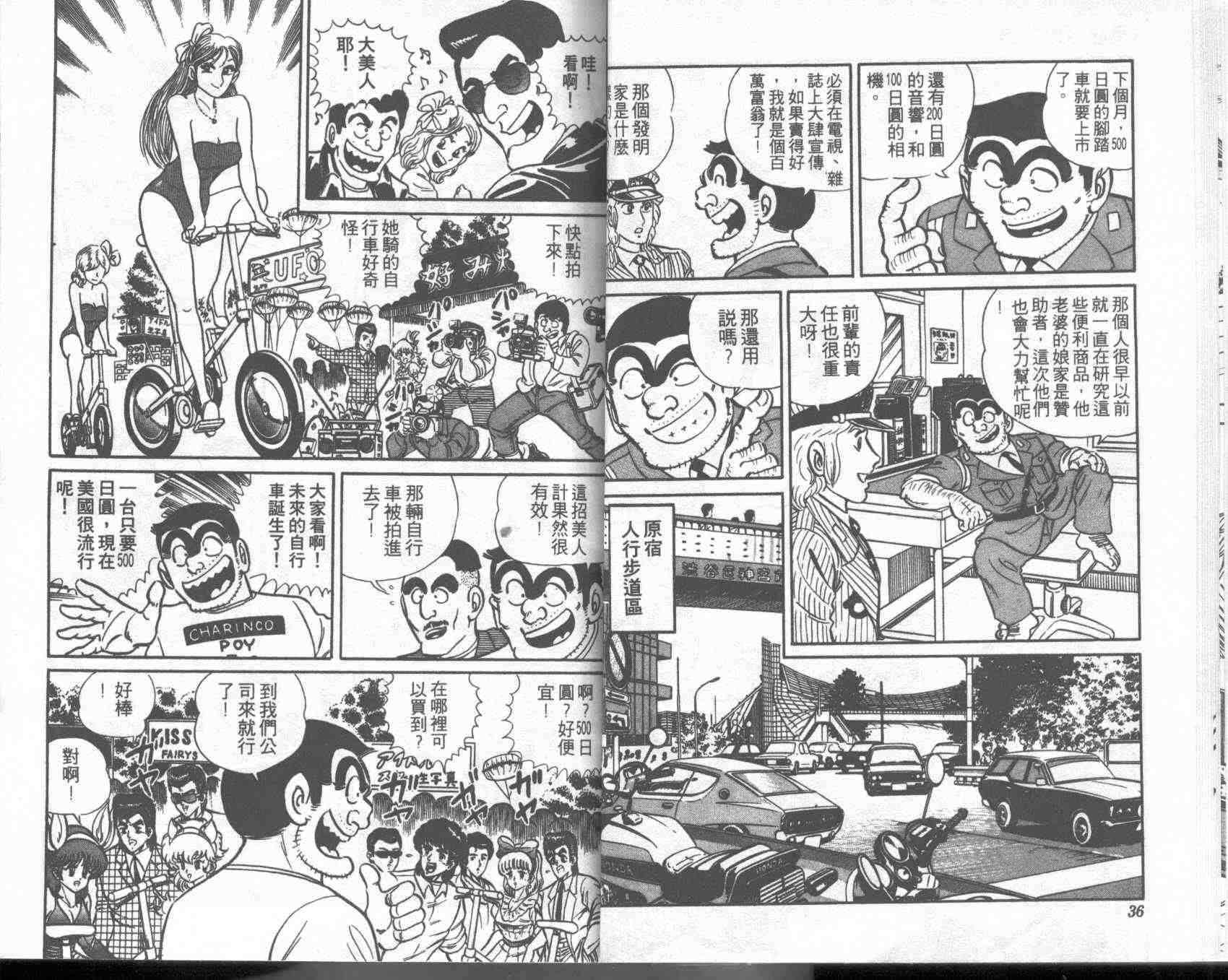 《乌龙派出所》漫画最新章节第2卷免费下拉式在线观看章节第【18】张图片