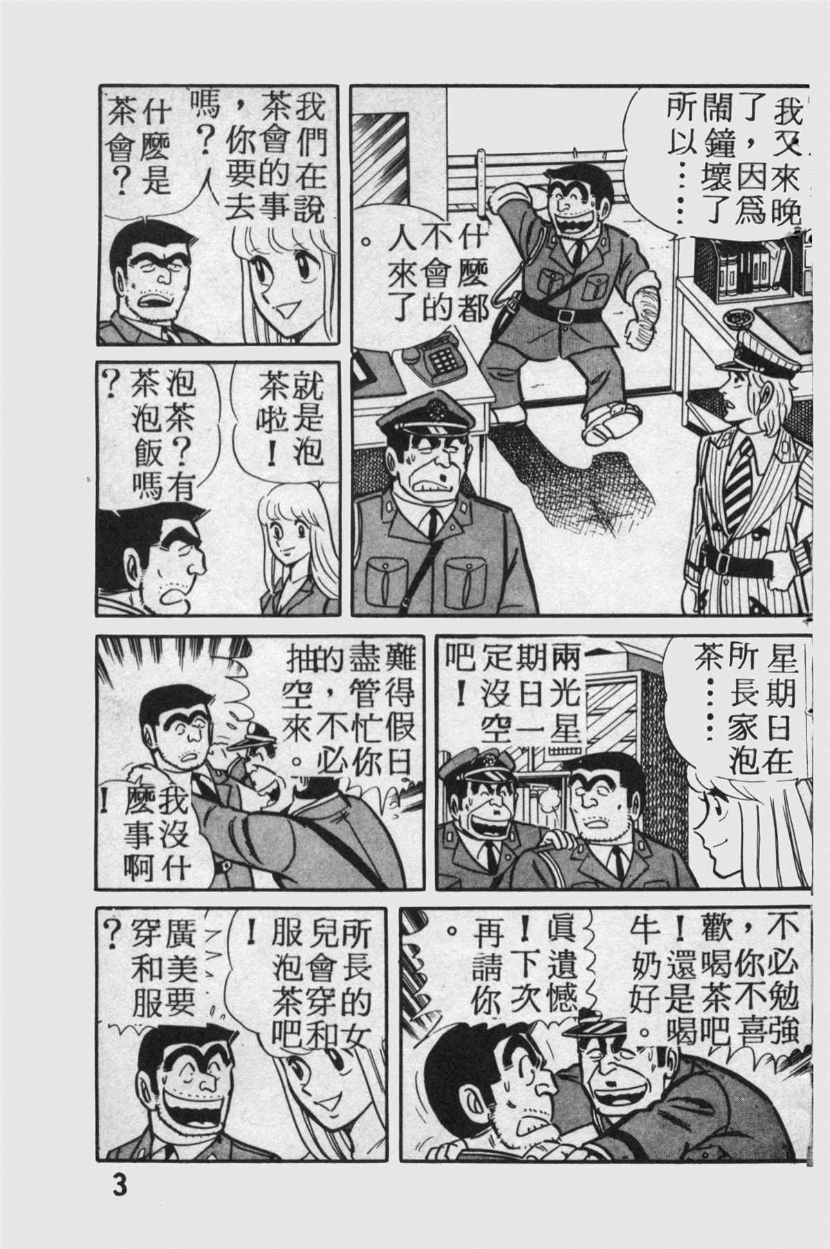 《乌龙派出所》漫画最新章节原版第14卷免费下拉式在线观看章节第【4】张图片