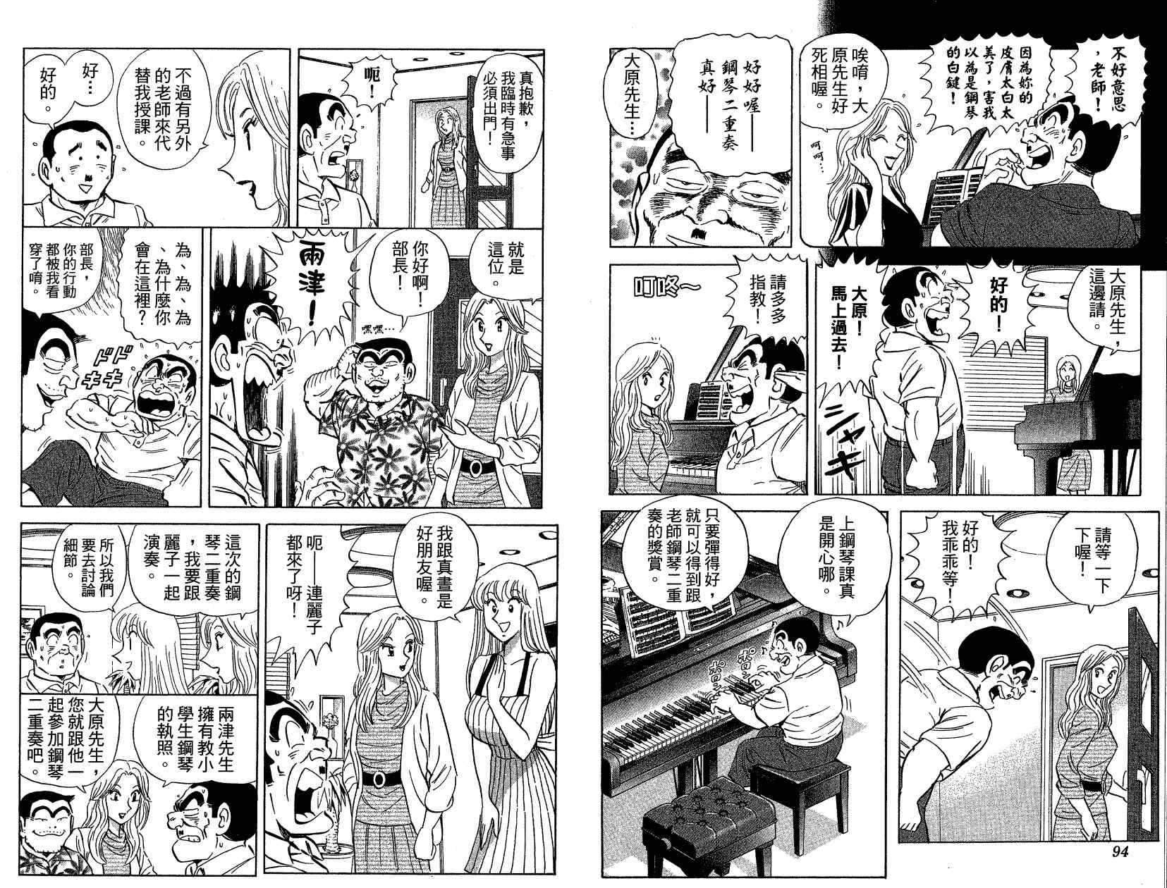 《乌龙派出所》漫画最新章节Vol121免费下拉式在线观看章节第【53】张图片