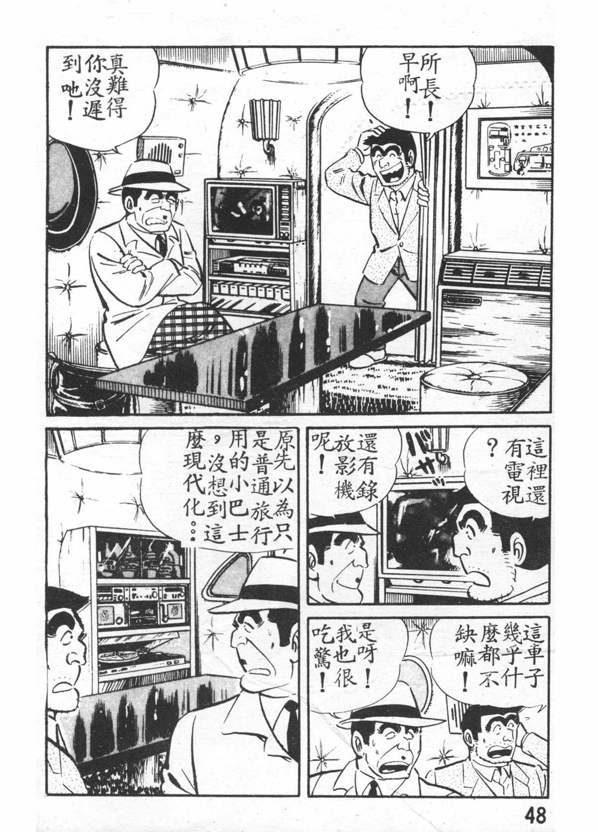 《乌龙派出所》漫画最新章节原版第27卷免费下拉式在线观看章节第【49】张图片