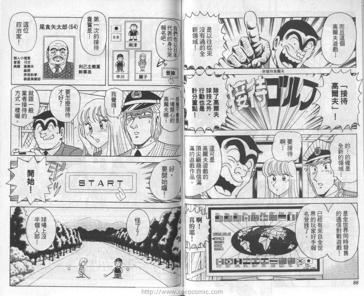 《乌龙派出所》漫画最新章节Vol112免费下拉式在线观看章节第【46】张图片