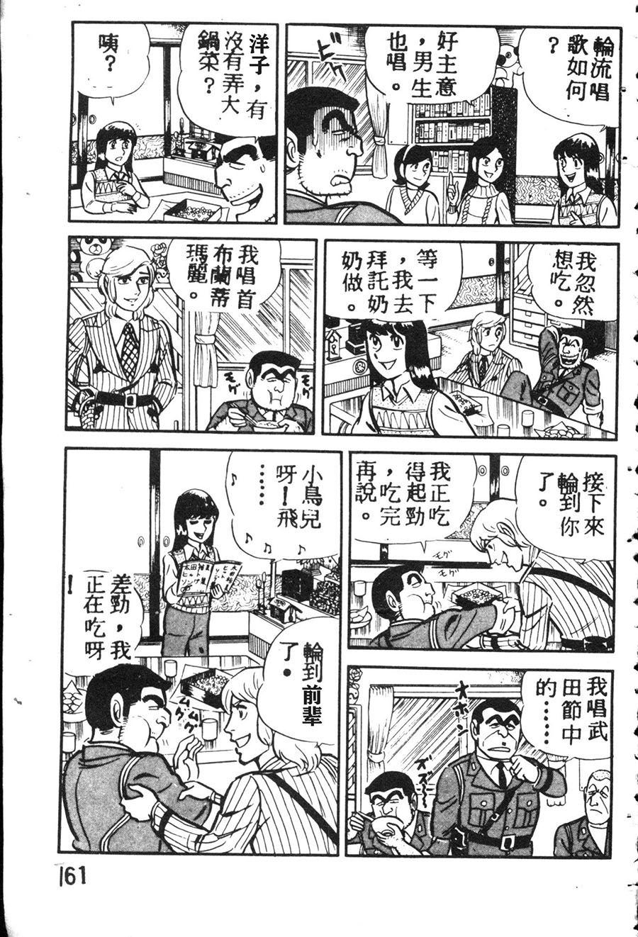 《乌龙派出所》漫画最新章节原版第08卷免费下拉式在线观看章节第【171】张图片