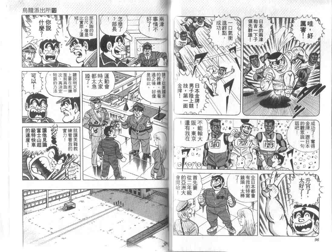 《乌龙派出所》漫画最新章节第12卷免费下拉式在线观看章节第【47】张图片