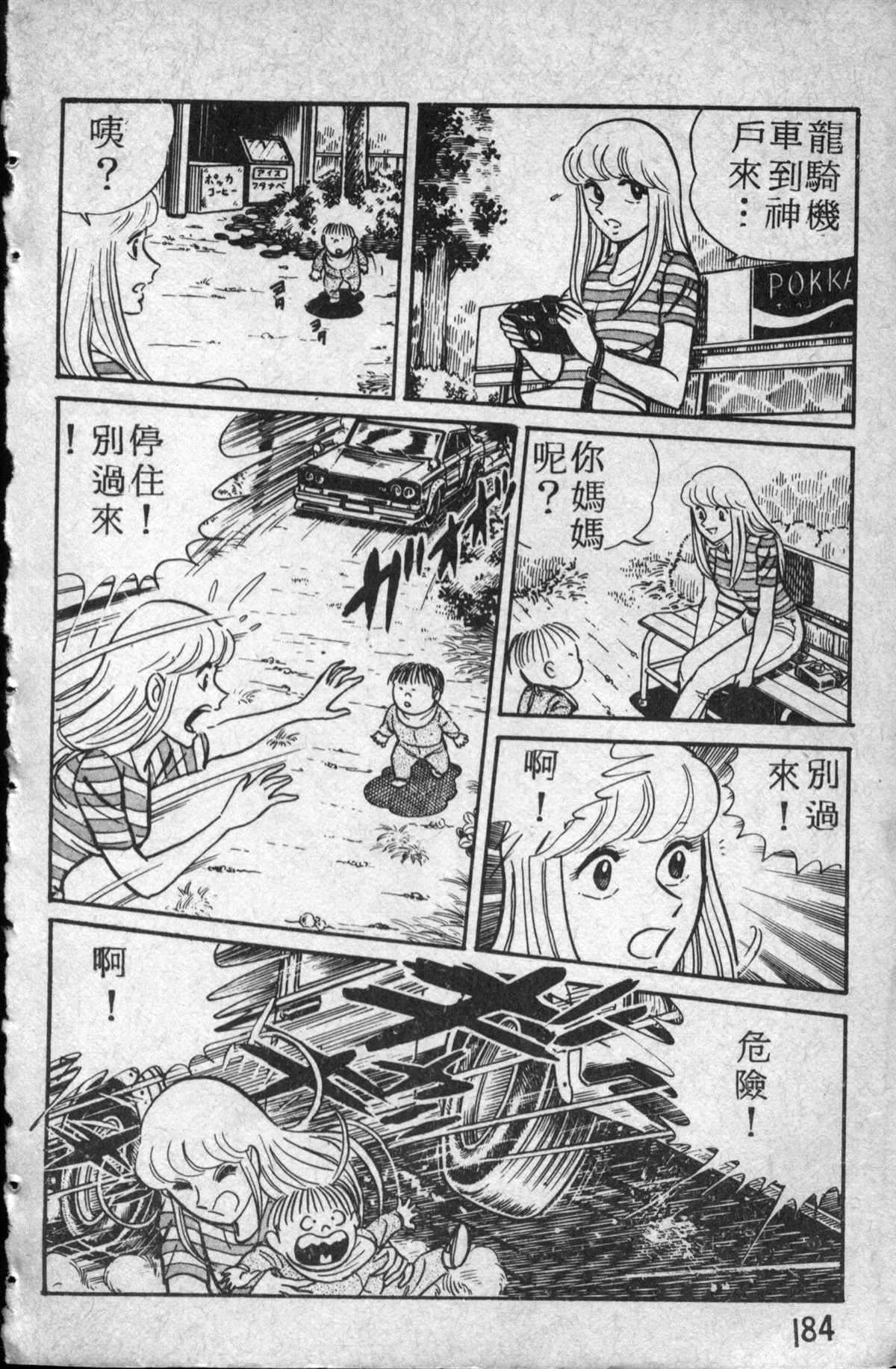 《乌龙派出所》漫画最新章节原版第14卷免费下拉式在线观看章节第【185】张图片