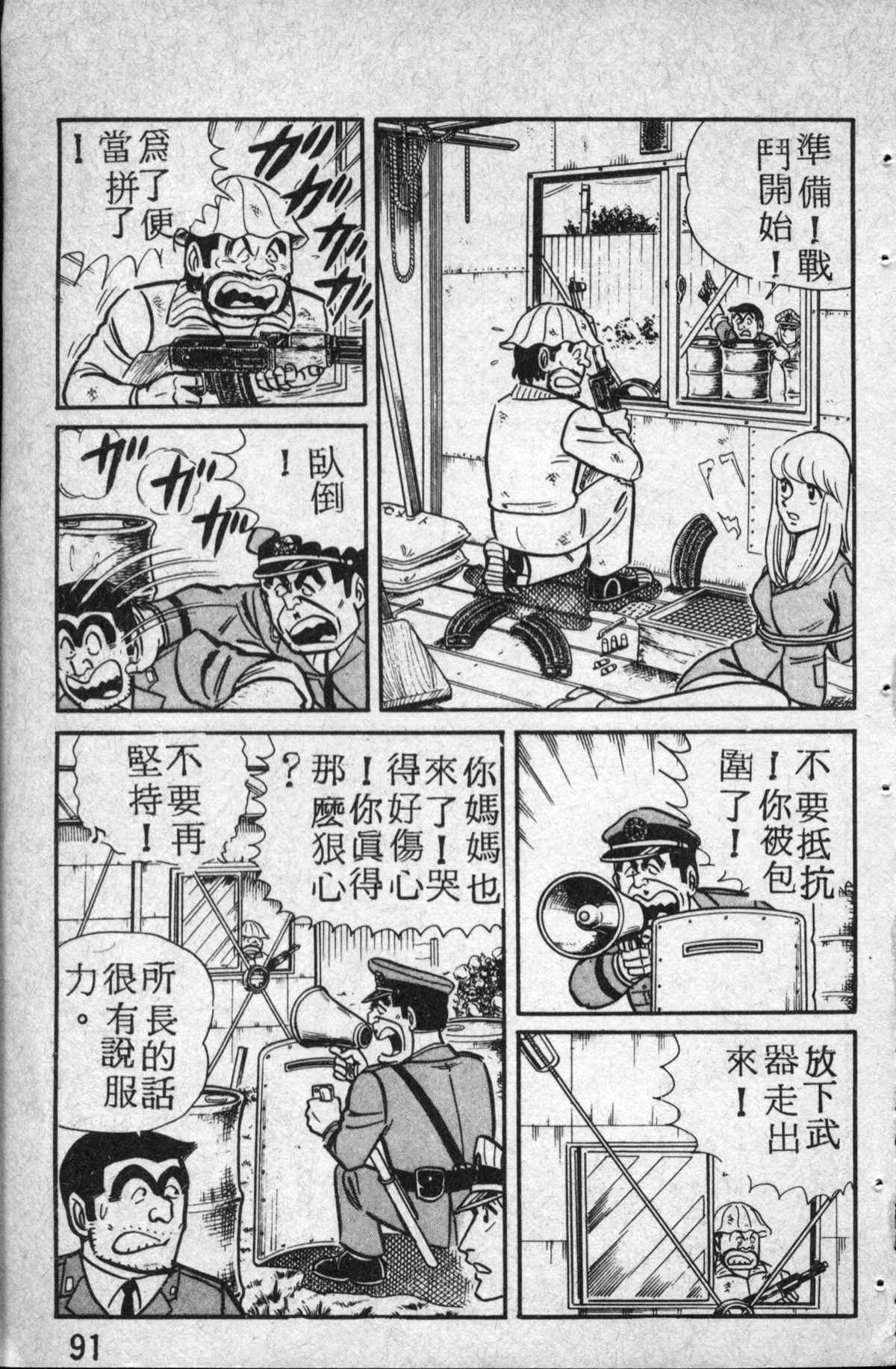 《乌龙派出所》漫画最新章节原版第14卷免费下拉式在线观看章节第【92】张图片