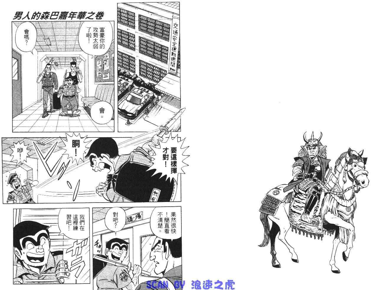 《乌龙派出所》漫画最新章节第99卷免费下拉式在线观看章节第【34】张图片