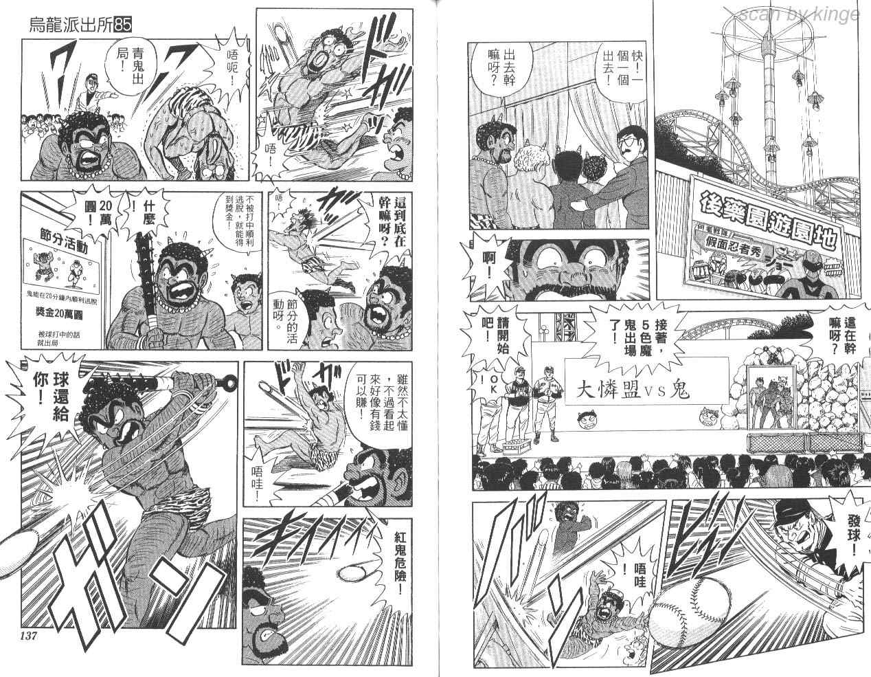 《乌龙派出所》漫画最新章节第85卷免费下拉式在线观看章节第【68】张图片