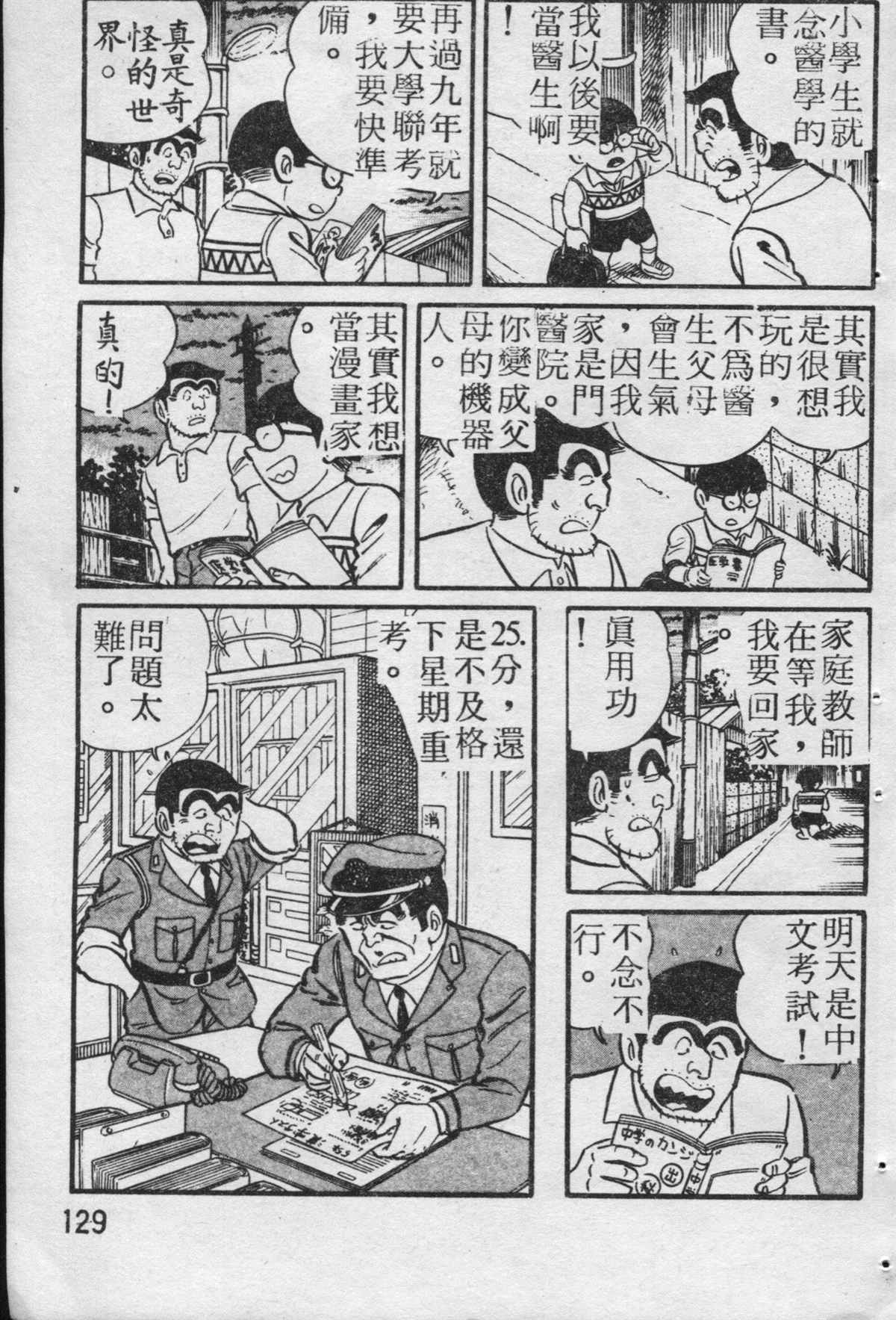 《乌龙派出所》漫画最新章节原版第19卷免费下拉式在线观看章节第【130】张图片