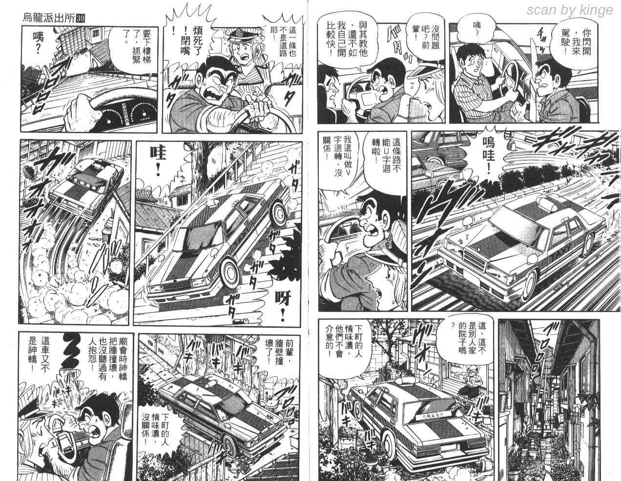 《乌龙派出所》漫画最新章节第30卷免费下拉式在线观看章节第【97】张图片